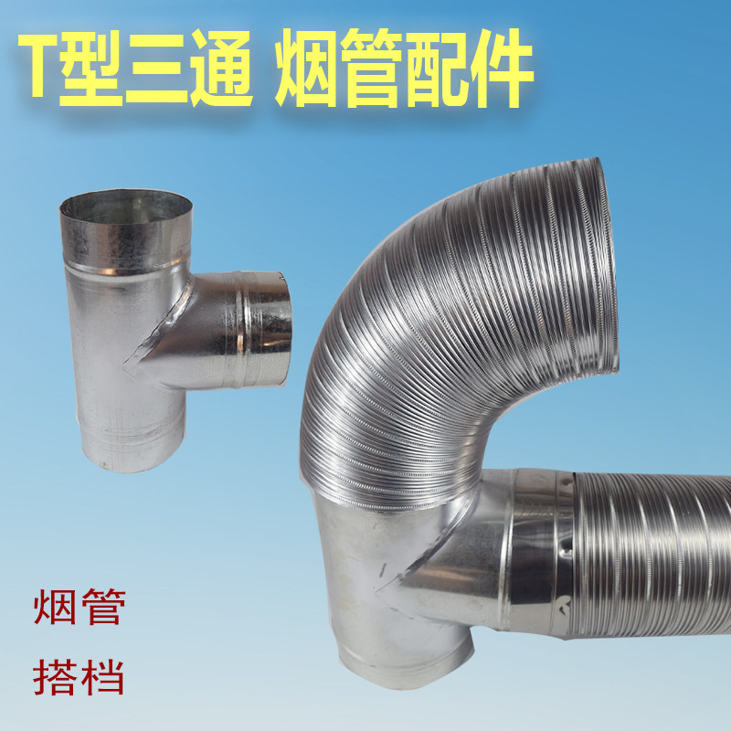 镀锌白铁皮T型三通油烟管浴霸排气扇通风管三通排风管专用配件,基础建材,三通,淘宝优惠券,粉丝福利购,淘宝优惠卷