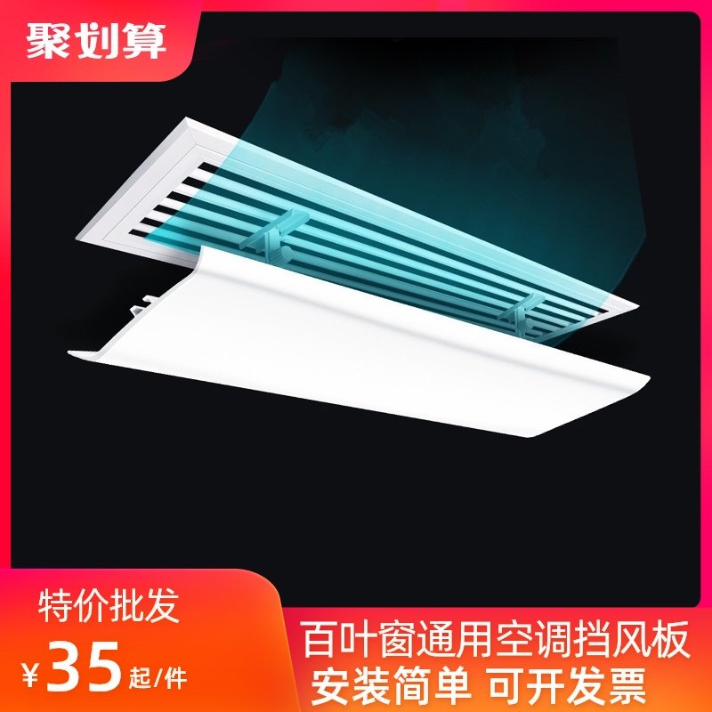 中央空调百叶窗吸顶侧挂通用挡风板防直吹出风口导冷气遮风板挂式