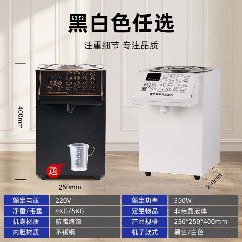 果糖机商用奶茶店吧台设备烤奶小型咖啡厅专用全自动果糖浆定量机,厨房电器,果糖机,淘宝优惠券,粉丝福利购,淘宝优惠卷