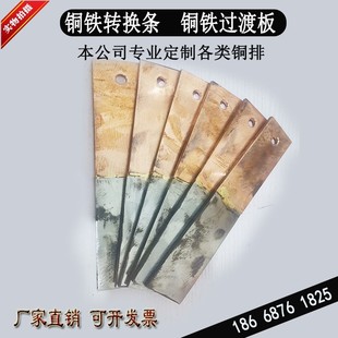 铜铁转换条接头铜排铁排过渡板*机房接地铜排连接器5*转接头
