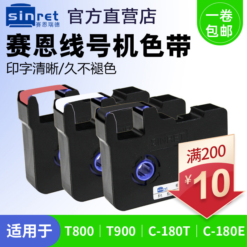 线号机凯标/赛恩瑞德色带KB-18BK/TRB适用C-1E/T/T0/T900,办公设备/耗材/相关服务,色带,淘宝优惠券,粉丝福利购,淘宝优惠卷