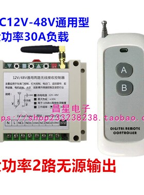 大功率2V2V8V30直流电机卷帘机倒顺马达正反转无线遥控开关