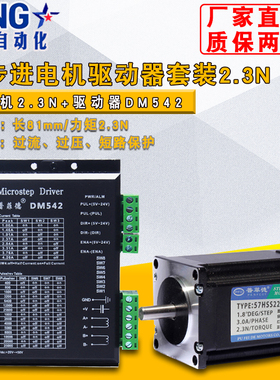 57步进电机装2.3N.M步进马达57HS22+DM52二相驱动器.2长81MM
