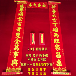 龙年春节对联绒布书法十一言烫金春联大门家用院门米11言自粘