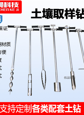 30不锈钢原状取土钻土壤取样器螺旋环刀钻根钻荷兰钻采样器土钻