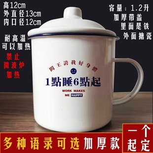 1.2升大容量搪瓷杯创意老式 茶缸搞笑语录水杯加厚带盖老干部茶杯