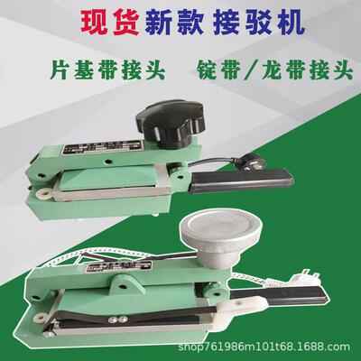 工皮带机接头锭带片机基带龙带接头器业粘合MWM机平皮带接驳器