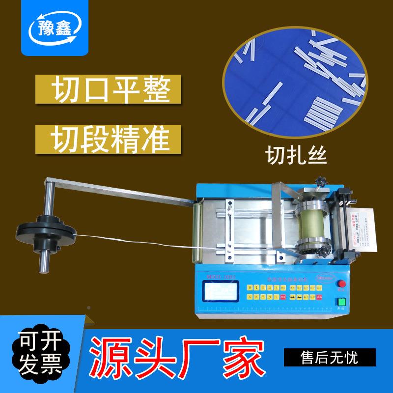 豫鑫腾达自动扎电带丝排线裁机镀锌铁电线裁切机定长脑扎丝线裁剪
