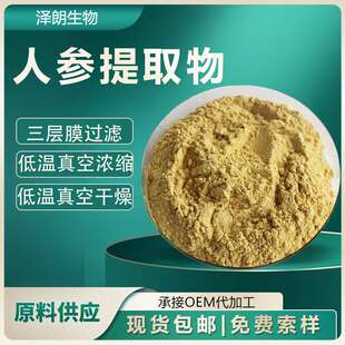 人参提取物10:1 植物比例提取物人参浸膏粉食品原料 供应