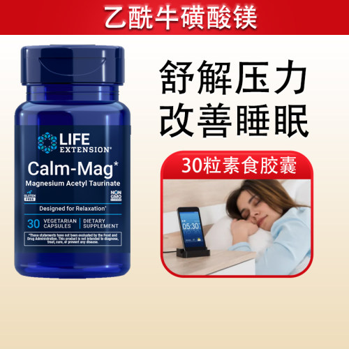 保税保真美国LifeExtension乙酰牛磺酸镁大脑营养情绪放松活力