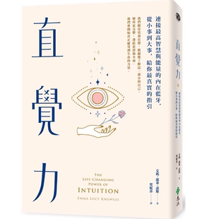 现货 直觉力 艾玛.露希.诺斯