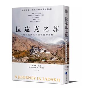 现货 拉达克之旅：一场照见内心探索性灵的旅程 安德鲁-哈维