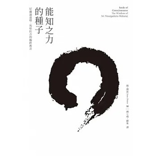 现货 能知之力的种子 尼萨迦达塔馬哈拉吉