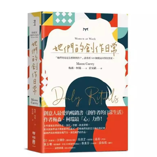 现货 她们的创作日常 梅森 柯瑞