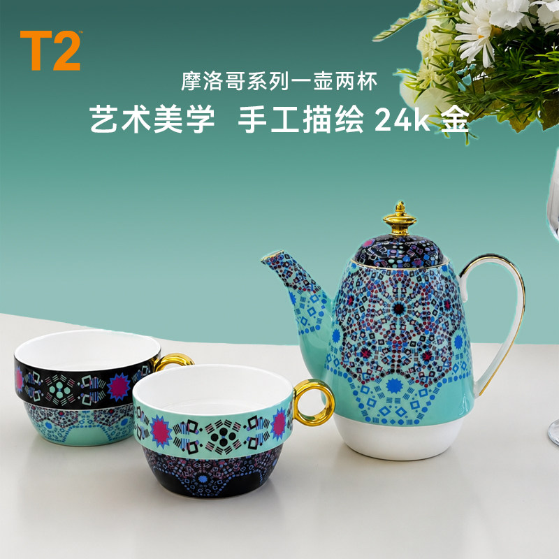 T2摩洛哥一壶两杯骨瓷茶具套装