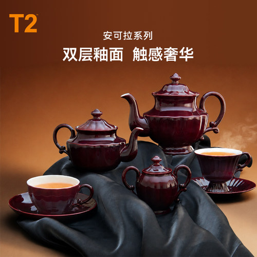 T2安可拉骨瓷茶具套组高档礼盒