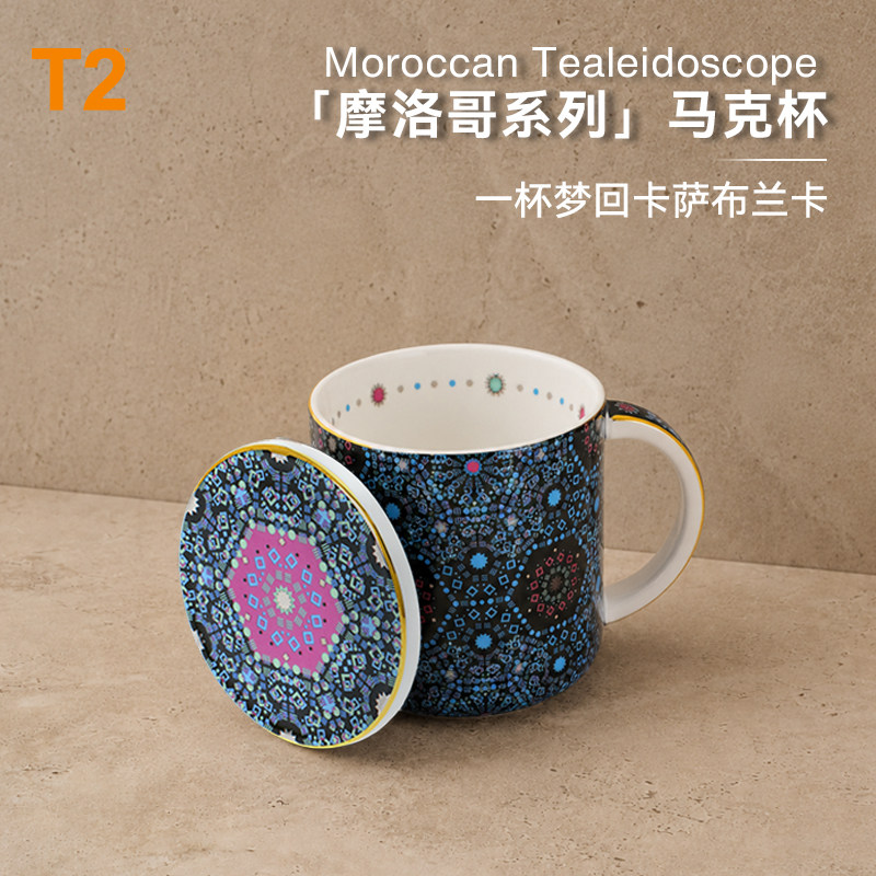 T2摩洛哥系马克杯带茶滤陶瓷水杯咖啡杯精致欧式艺术风
