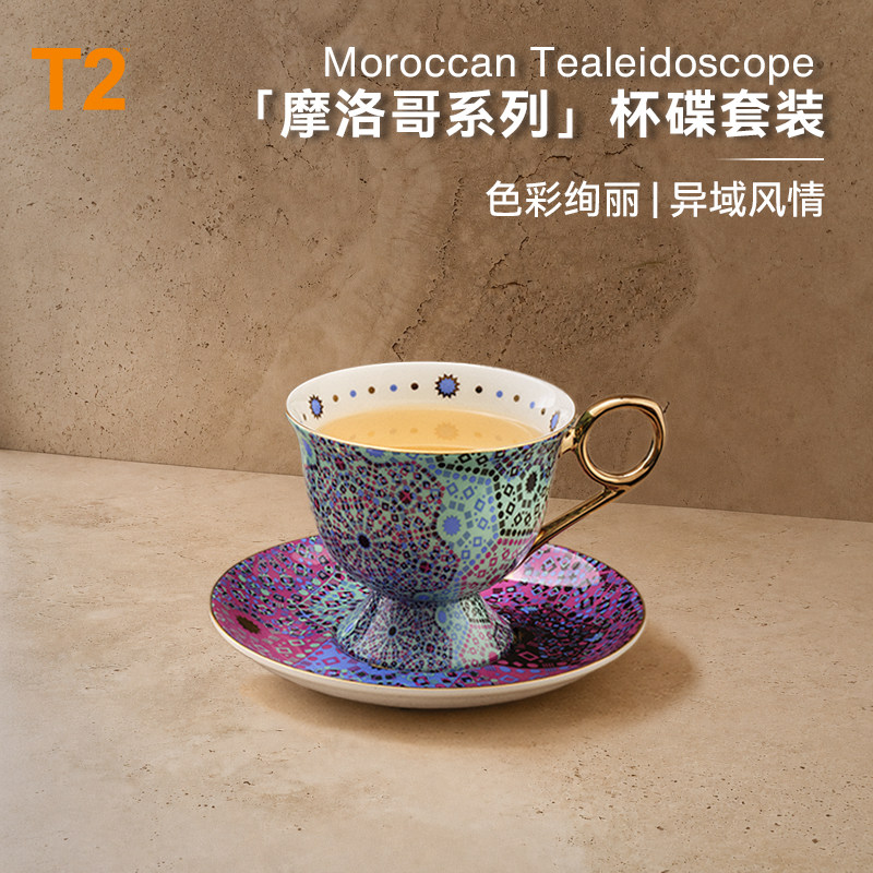 T2摩洛哥一杯一碟咖啡杯碟套组