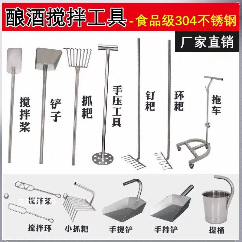 酿酒工具设备家用商用30不锈钢发酵器自酿搅拌桨铲提桶棒勺钉耙,清洗/食品/商业设备,酿酒设备,淘宝优惠券,粉丝福利购,淘宝优惠卷
