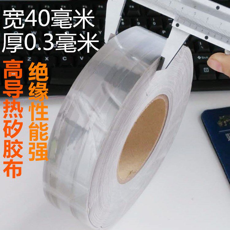 散热硅胶片 矽胶布 导热绝缘布 矽胶片0.3厚 宽MM 米卷灰色,电子元器件市场,导热硅胶片/导热双面胶,淘宝优惠券,粉丝福利购,淘宝优惠卷