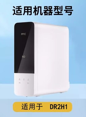 适用于DR2H1净水器滤芯SJR-Y1直饮净水机全反渗透ro膜ppc复合