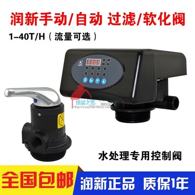 润新  全自动软化 过滤 润新多路头