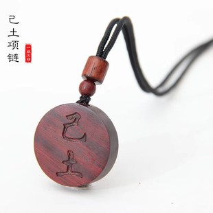 元妙观祝福圆形红木小叶紫檀木牌甲木乙木丙火丁火壬水癸水己戊土