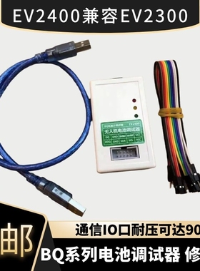EV20 2300 bqstudio电量计芯片烧写工具无人机电池维修解锁通信