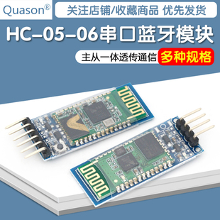 带底板HC-05主从机一体模块 无线串口透传通讯 HC-0模块