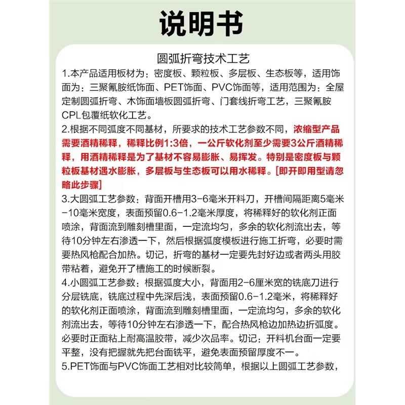 全屋定制板材圆弧软化剂 用于圆弧工艺制作使用装木材软化剂