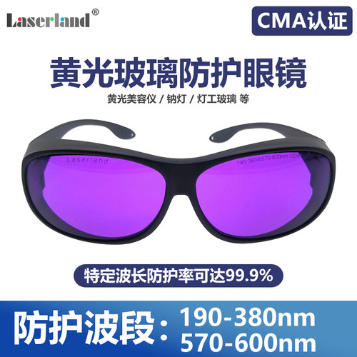 过滤黄光激光护目热塑玻璃观火镜防纳灯工玻璃钠灯专用