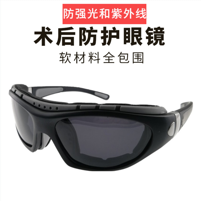 飞秒术后防护眼镜近视激光科手术白内黄斑睡眠畏光眼怕光