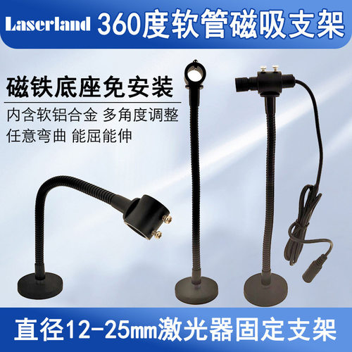 激光头支架 固定夹具软管强磁 标线器定位灯模组360度万向调节架