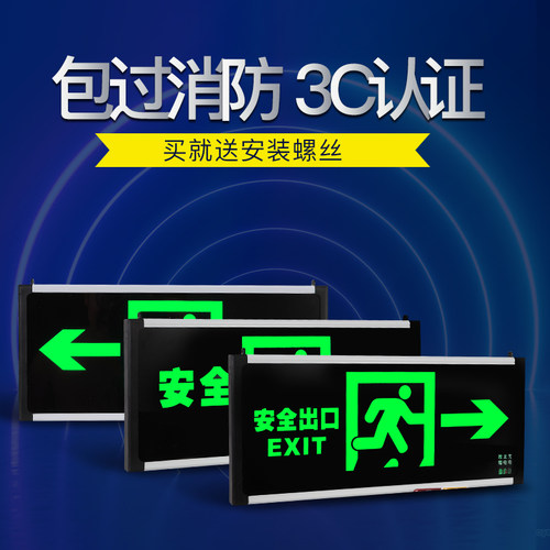 亿佰鑫新国标安全出口led指示牌消防应急灯紧急通道疏散标志灯