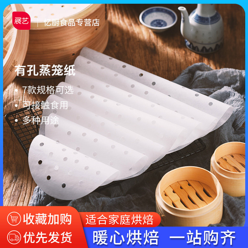 展艺蒸笼纸不粘一次性蒸笼垫家用烘培蒸青团包子馒头蒸锅硅油纸垫,厨房/烹饪用具,烘焙用纸,淘宝优惠券,粉丝福利购,淘宝优惠卷