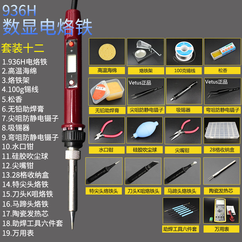 936H数显式可调温电烙铁内热式恒温电子焊接主板维修工具套装家用