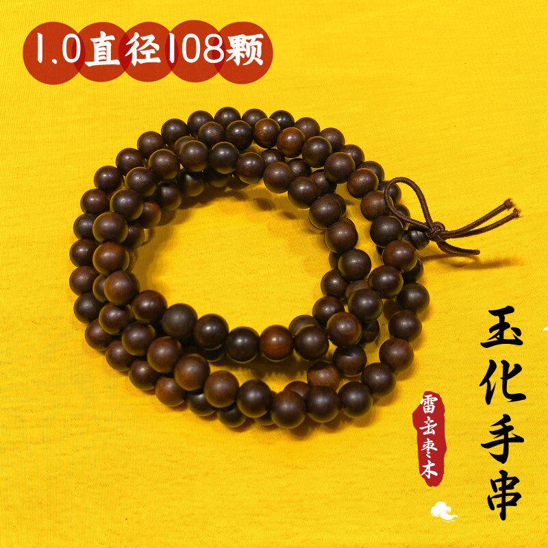 玉化雷击枣木108颗念珠手串流珠手链道家配饰随身挂件1cm手持法物