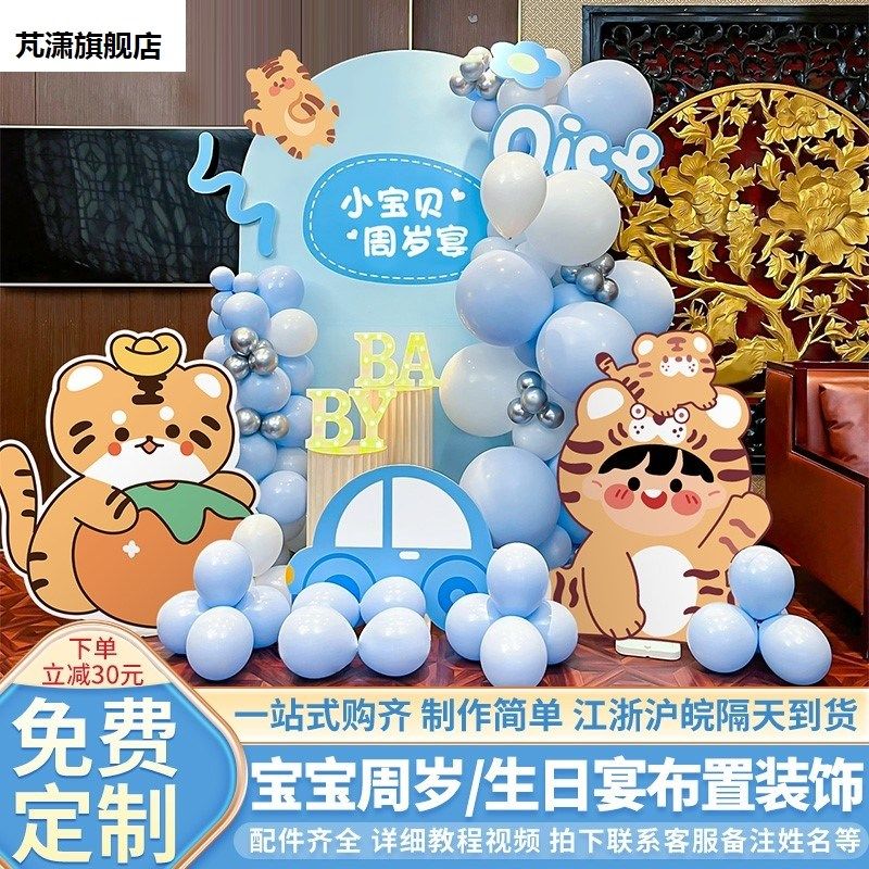 虎宝宝一周岁生日布置装饰气球抓周男女孩网红定制场景背景墙kt板,节庆用品/礼品,气球,淘宝优惠券,粉丝福利购,淘宝优惠卷