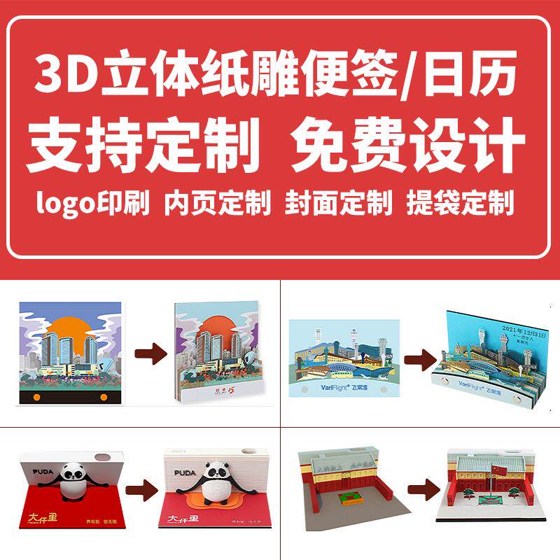 2025年台历日历定制logo造型企业创意礼品3D立体纸雕便签纸文创礼