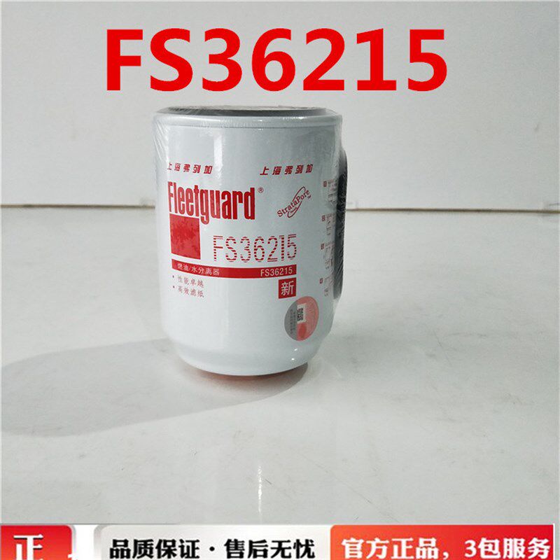 FS36215 FS36216 FS36226货车发电机组轻卡油水分离器柴油格粗滤