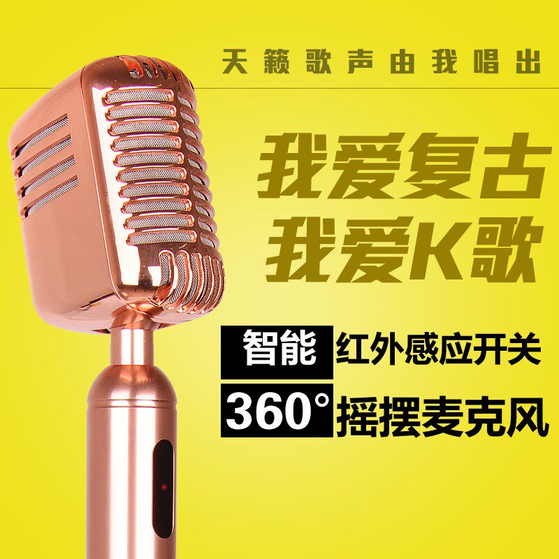 YB371带红外开关复古麦克风KTV会议K歌感应立式有线无线摇麦话筒
