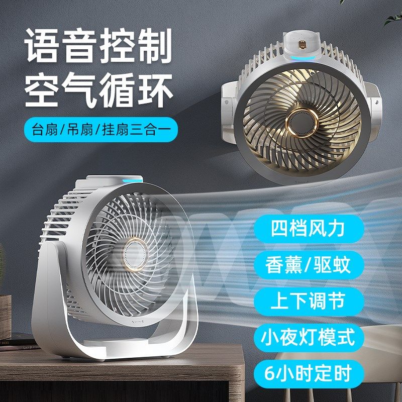 语音USB智能空气循环风扇夜灯定时充电桌面台扇宿舍厨房壁挂露营