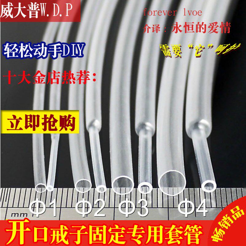 活口戒指通用套管 透明胶管 保护 开口戒指皮管 金银加工工具