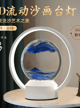 创意流沙画摆件客厅轻奢艺术沙漏夜灯台灯生日礼物电视酒柜装饰品