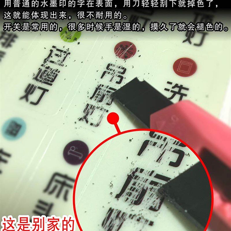 .贴纸墙贴透明指示贴标志贴夜光开关贴