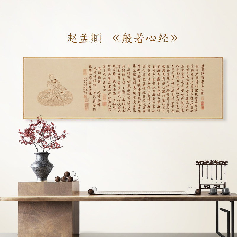 水墨宣言 赵孟行书般若波罗蜜多心经书法装饰画茶室挂画禅意画