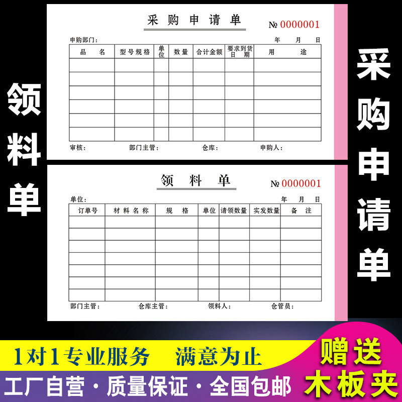 领料单二联采购单申请单三23联定做出库入库单退料调拨报废申请单