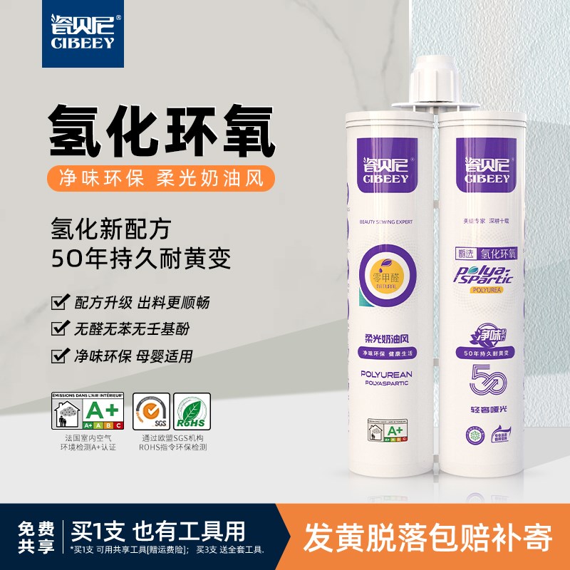 瓷贝尼氢化环氧美缝剂瓷砖地砖地暖专用柔光奶油风填填缝剂耐黄变