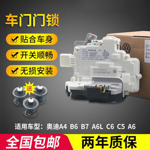 适配奥迪A6C5A6LC6/A4B6B7车门锁块中控门锁块闭锁器车门锁机构