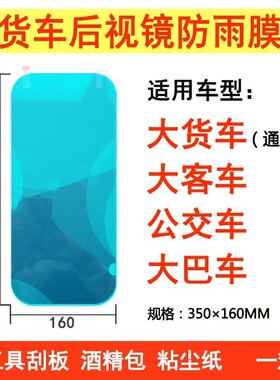 电动车摩托车大货车后视镜贴纸防水防雨水贴膜下雨天除雾汽车神器